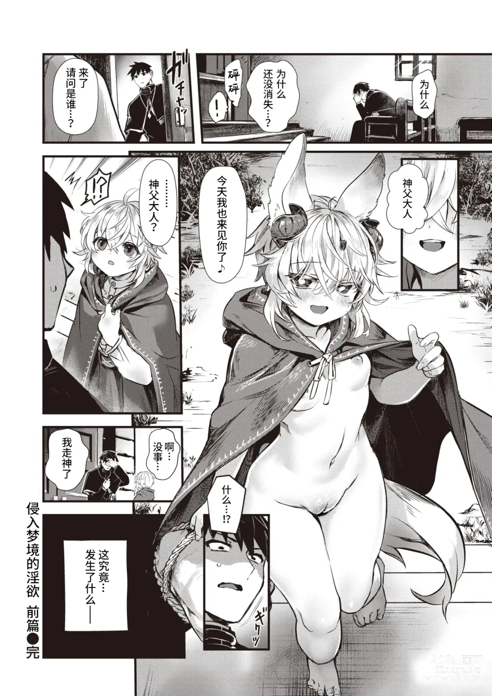 Page 26 of doujinshi 夢侵すルクスリア 前編