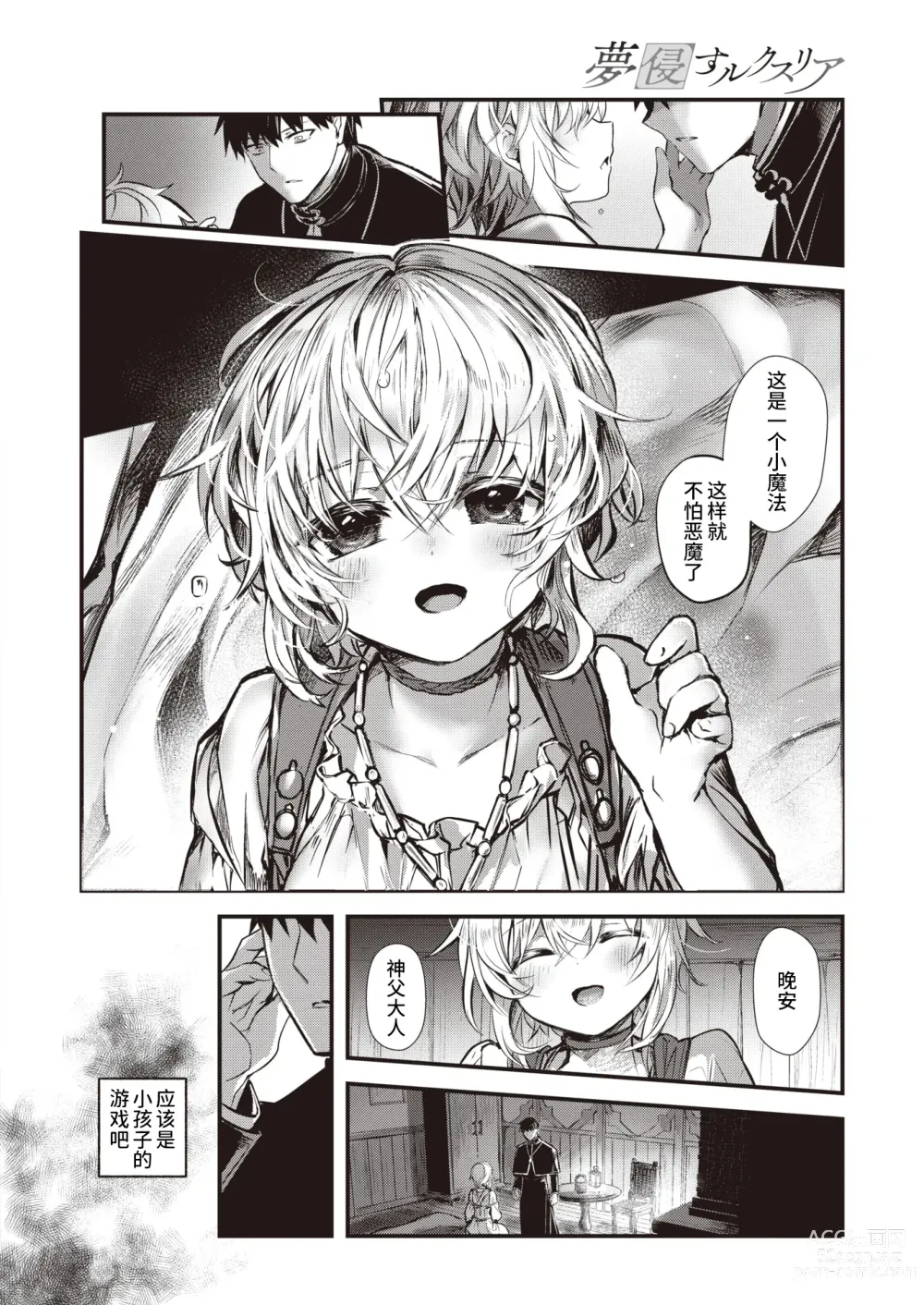 Page 4 of doujinshi 夢侵すルクスリア 前編