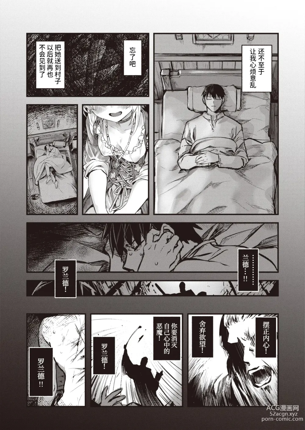 Page 5 of doujinshi 夢侵すルクスリア 前編