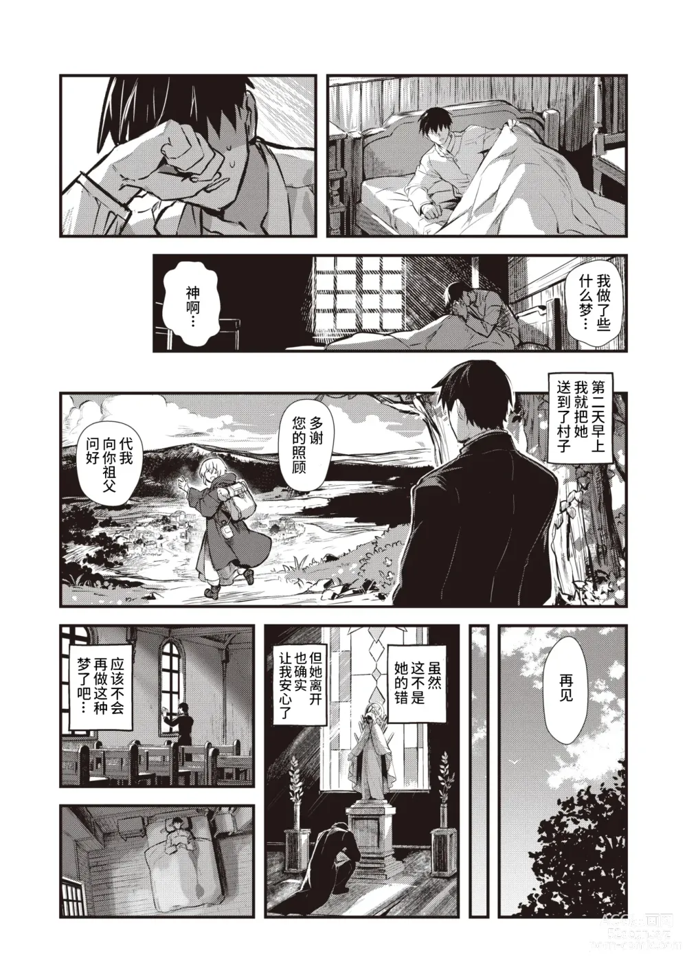 Page 7 of doujinshi 夢侵すルクスリア 前編