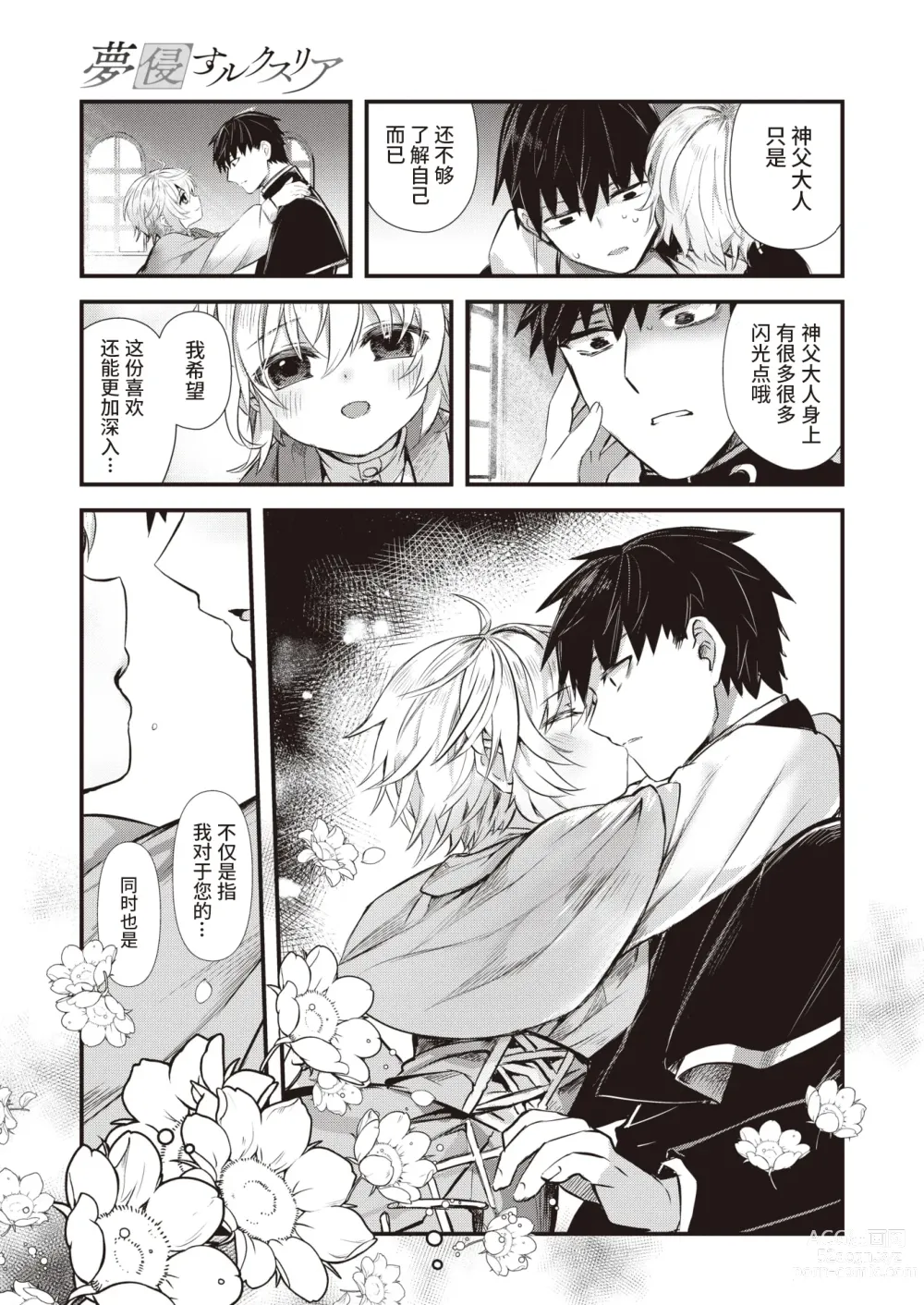 Page 9 of doujinshi 夢侵すルクスリア 後編