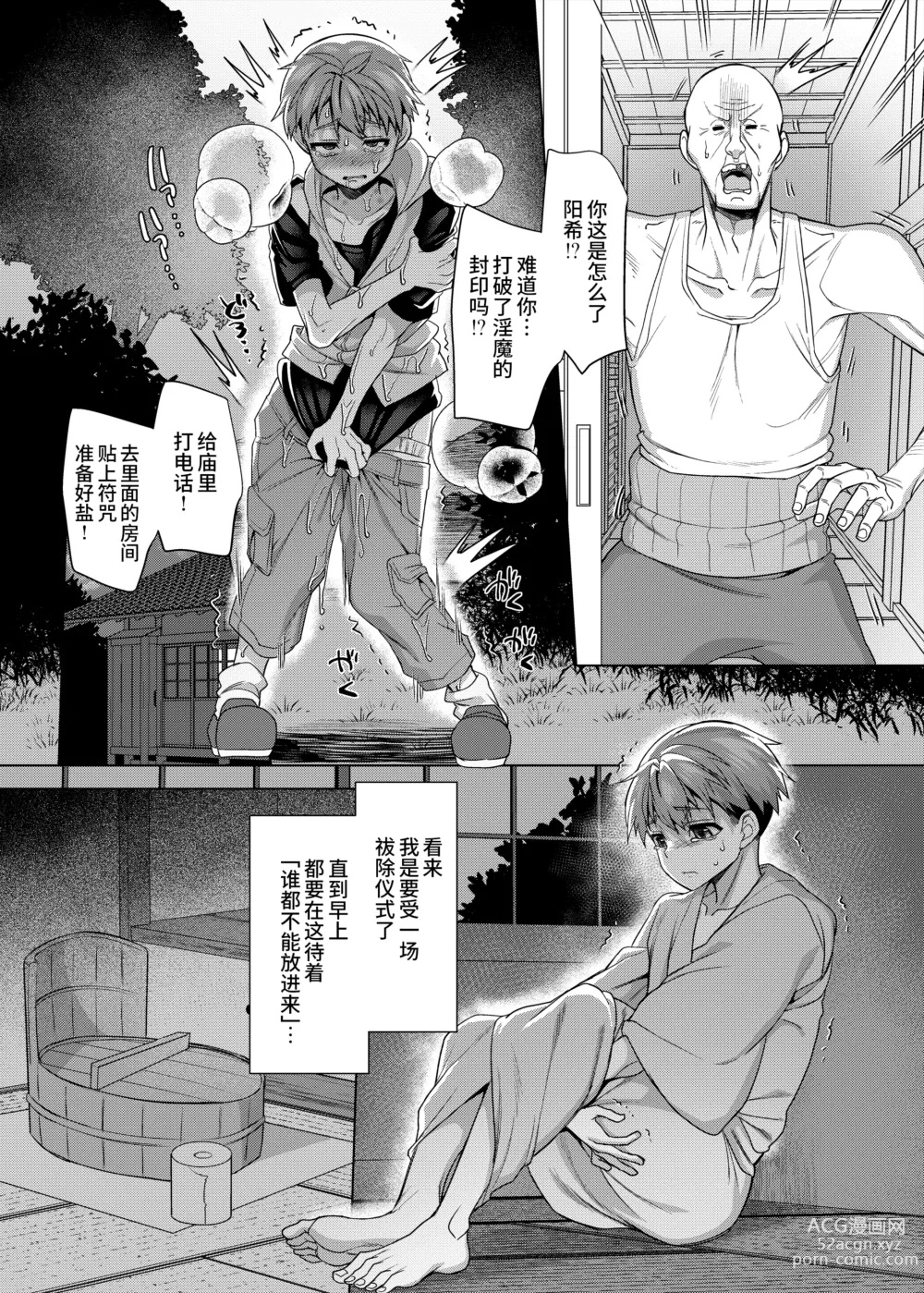 Page 11 of doujinshi 淫魔封印の祠を壊してはならぬ