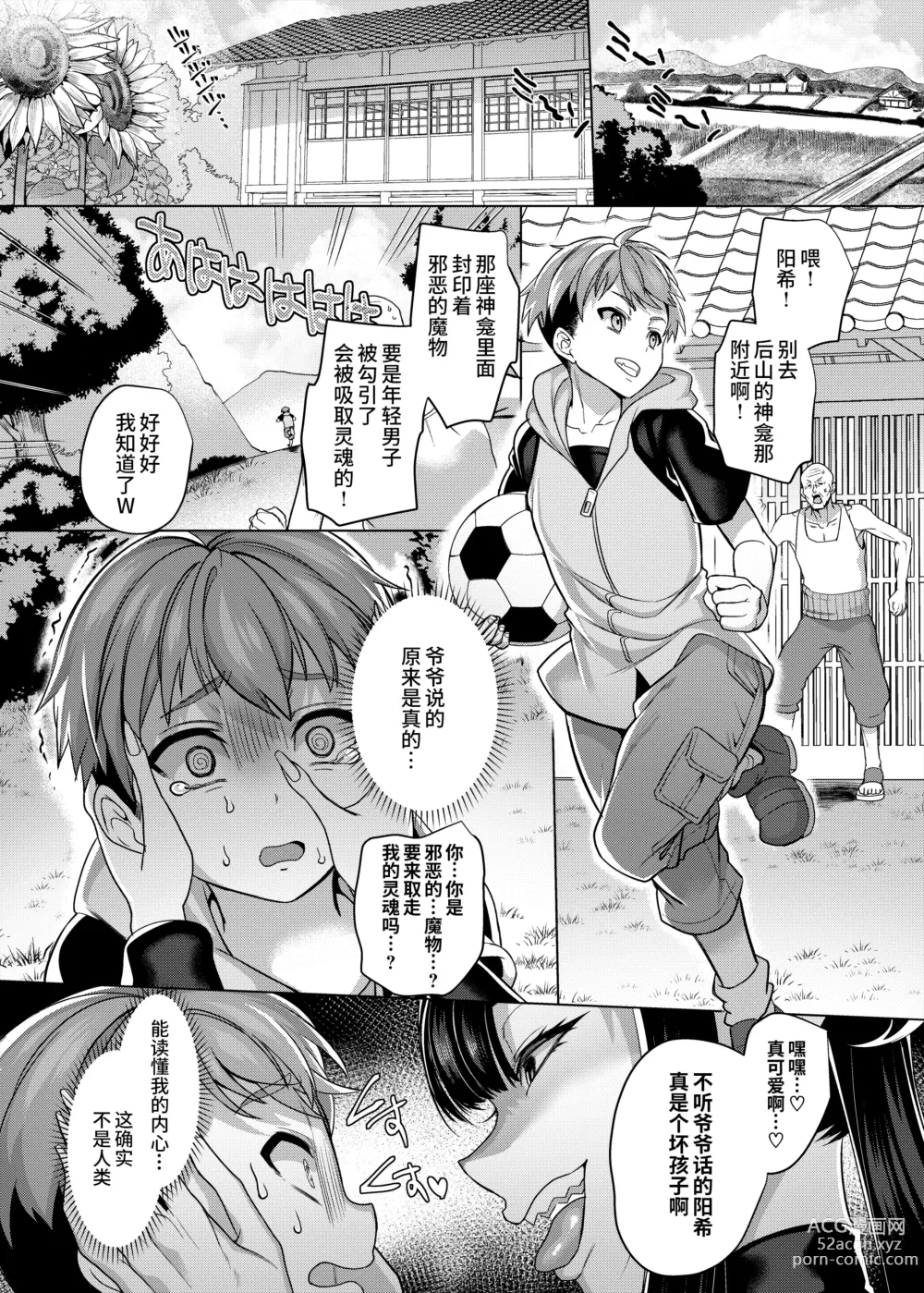 Page 3 of doujinshi 淫魔封印の祠を壊してはならぬ