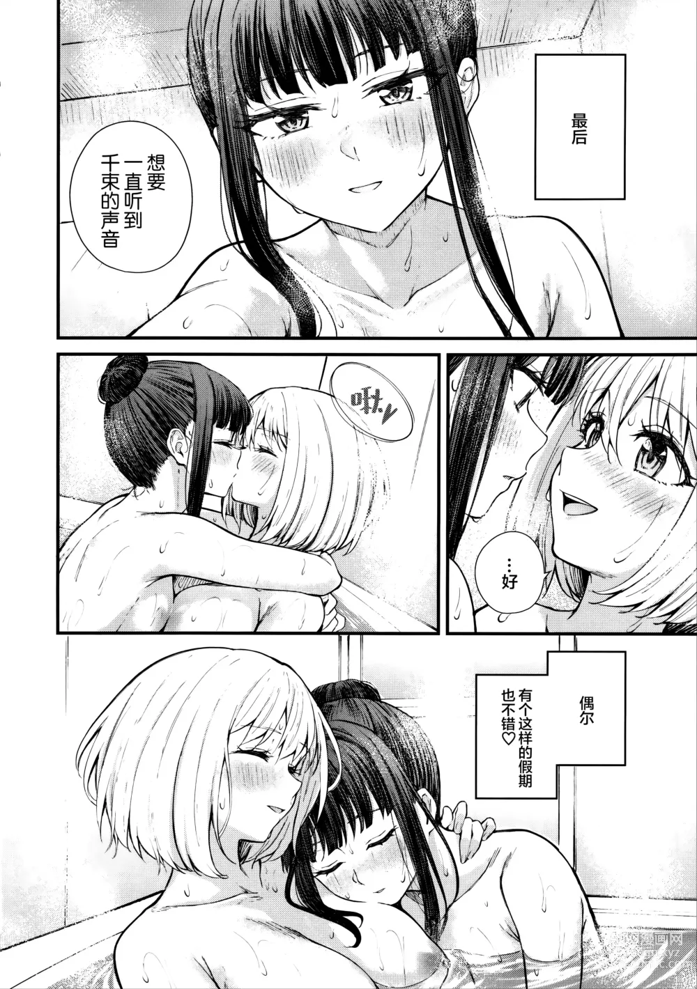 Page 25 of doujinshi Meccha LOVE Holiday