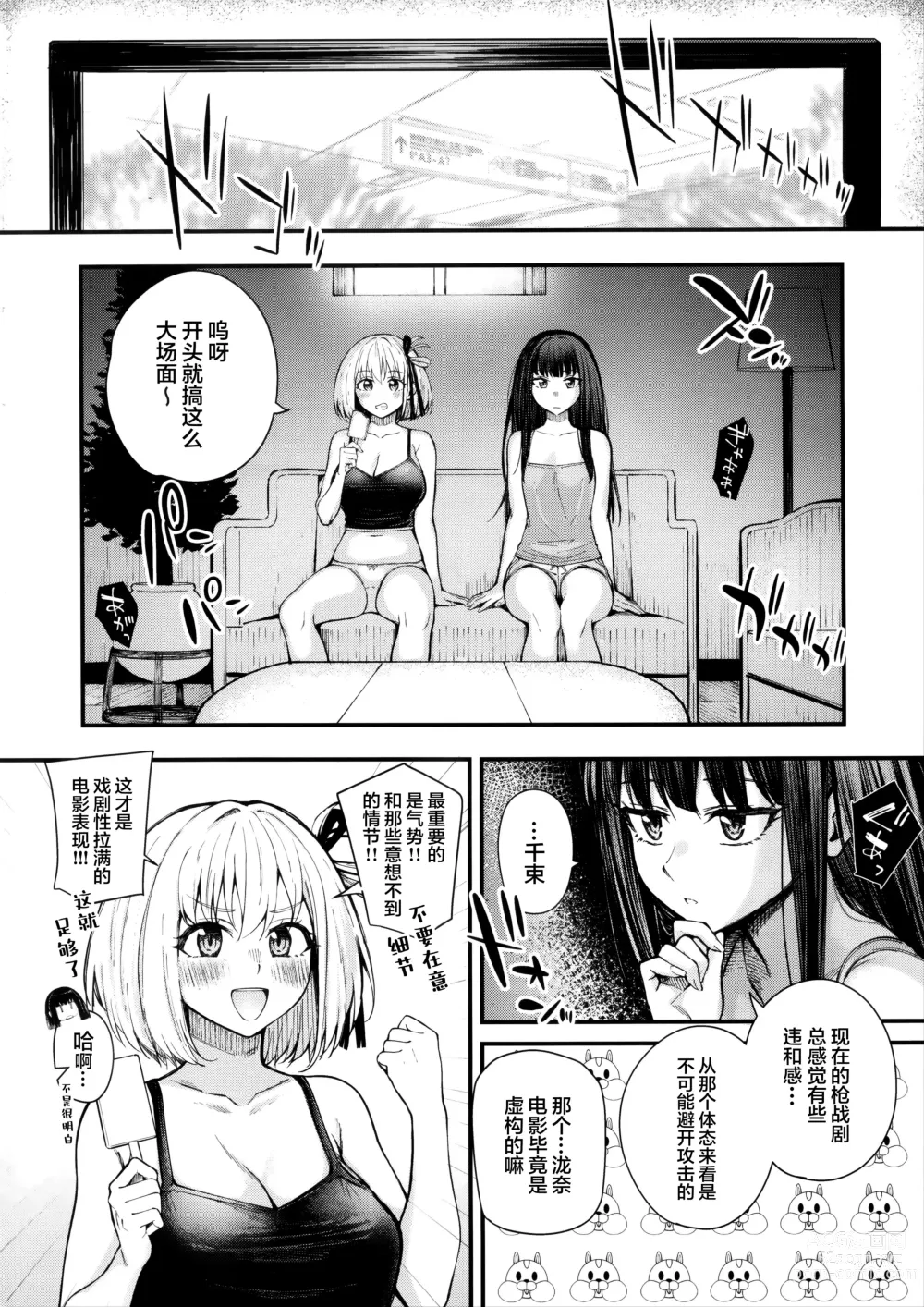 Page 5 of doujinshi Meccha LOVE Holiday