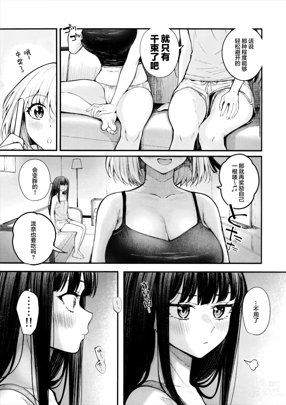 Page 6 of doujinshi Meccha LOVE Holiday