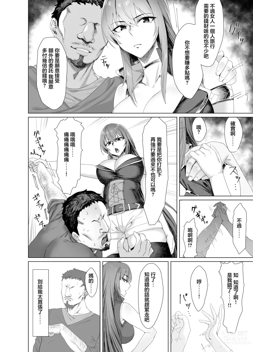 Page 6 of doujinshi Fallen -炎髮的瑪齊娜外傳-