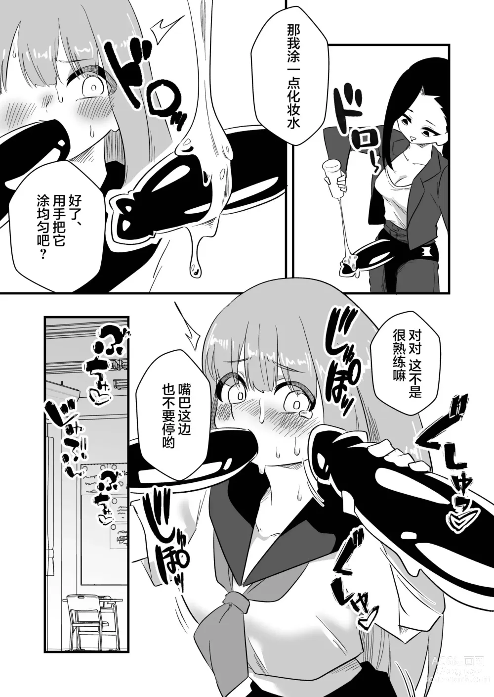 Page 17 of doujinshi Mon Pe Niyoru Dansei Kyoushi Josou Choukyou Keikaku