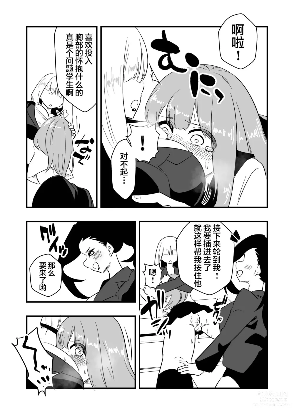 Page 24 of doujinshi Mon Pe Niyoru Dansei Kyoushi Josou Choukyou Keikaku