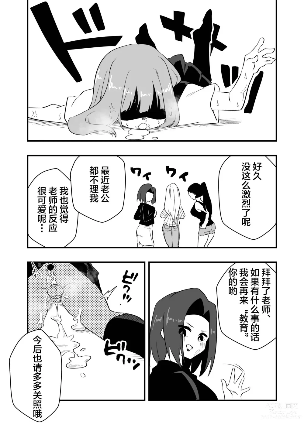 Page 31 of doujinshi Mon Pe Niyoru Dansei Kyoushi Josou Choukyou Keikaku