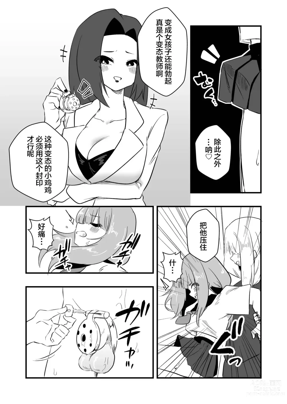 Page 7 of doujinshi Mon Pe Niyoru Dansei Kyoushi Josou Choukyou Keikaku