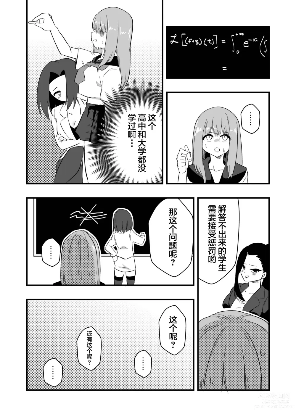 Page 9 of doujinshi Mon Pe Niyoru Dansei Kyoushi Josou Choukyou Keikaku