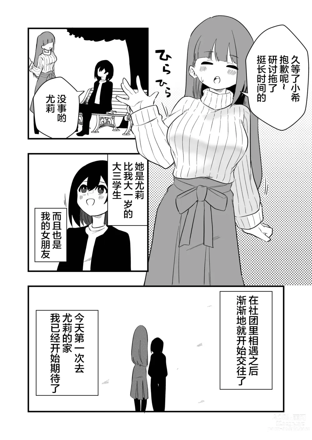 Page 2 of doujinshi Toshishita Kareshi Josou Dorei Choukyou