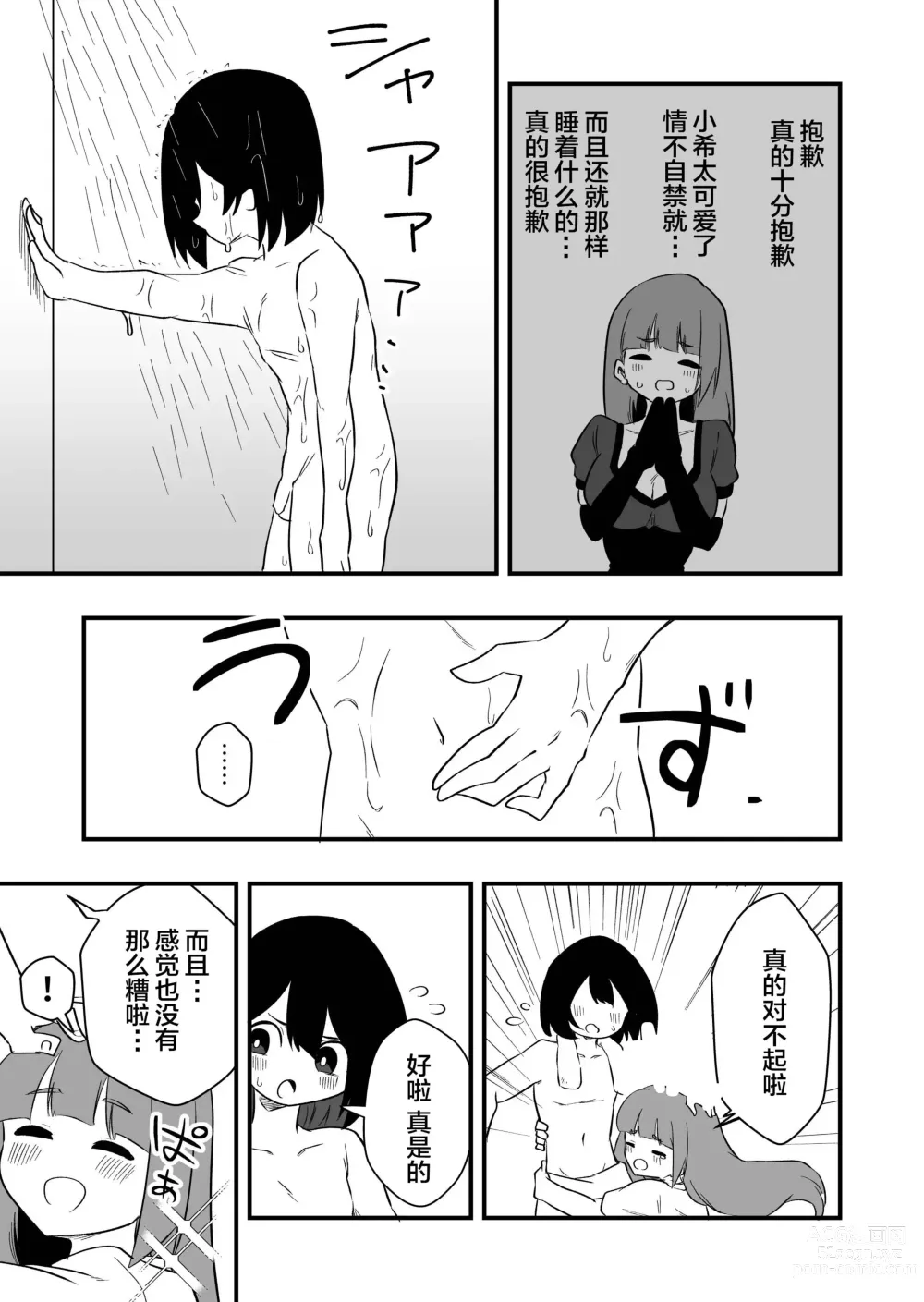 Page 14 of doujinshi Toshishita Kareshi Josou Dorei Choukyou