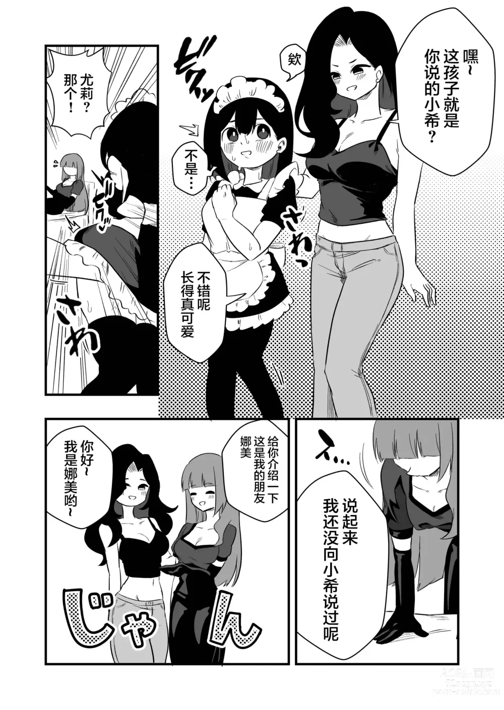 Page 17 of doujinshi Toshishita Kareshi Josou Dorei Choukyou