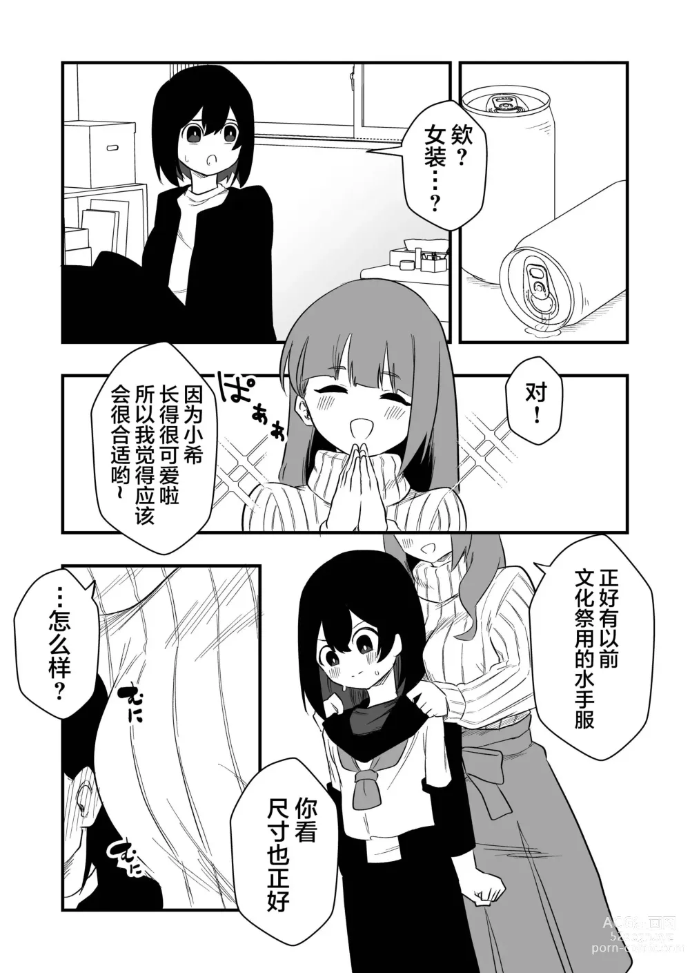 Page 4 of doujinshi Toshishita Kareshi Josou Dorei Choukyou