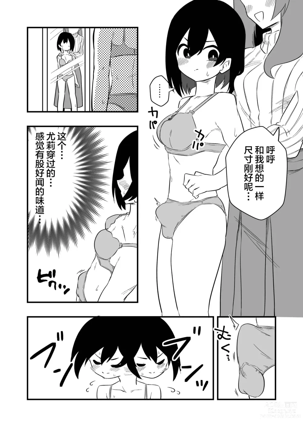 Page 6 of doujinshi Toshishita Kareshi Josou Dorei Choukyou