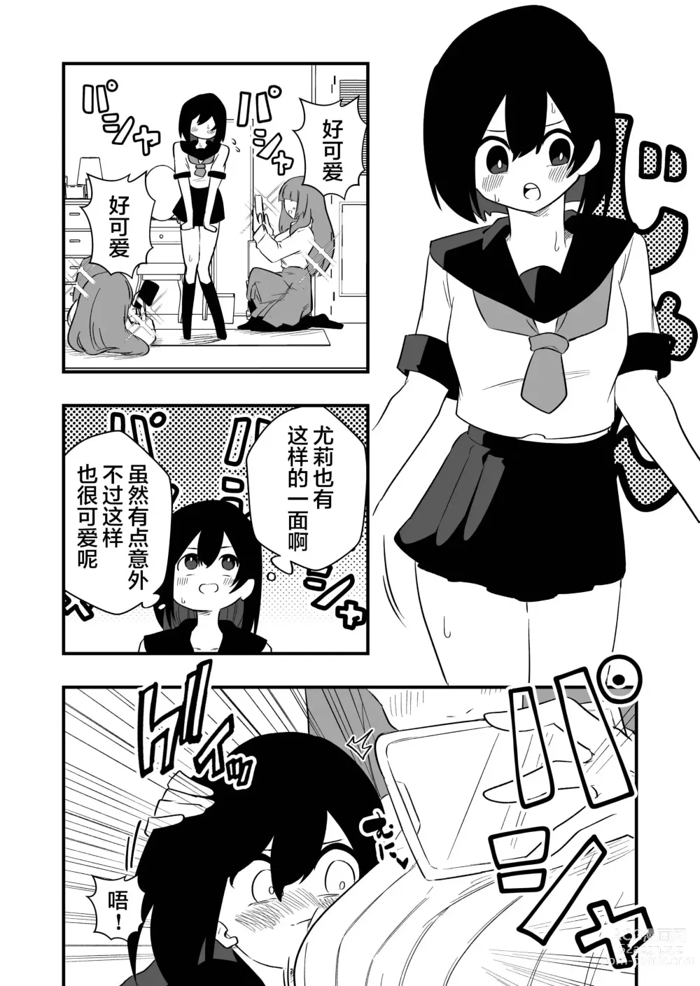 Page 7 of doujinshi Toshishita Kareshi Josou Dorei Choukyou