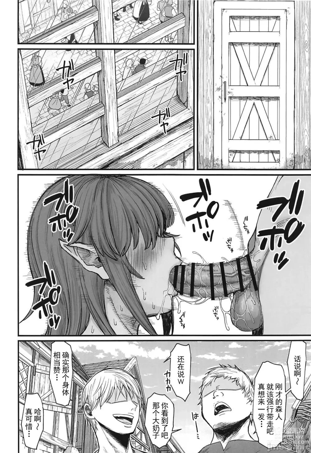 Page 24 of doujinshi 异世界的女人们6.0