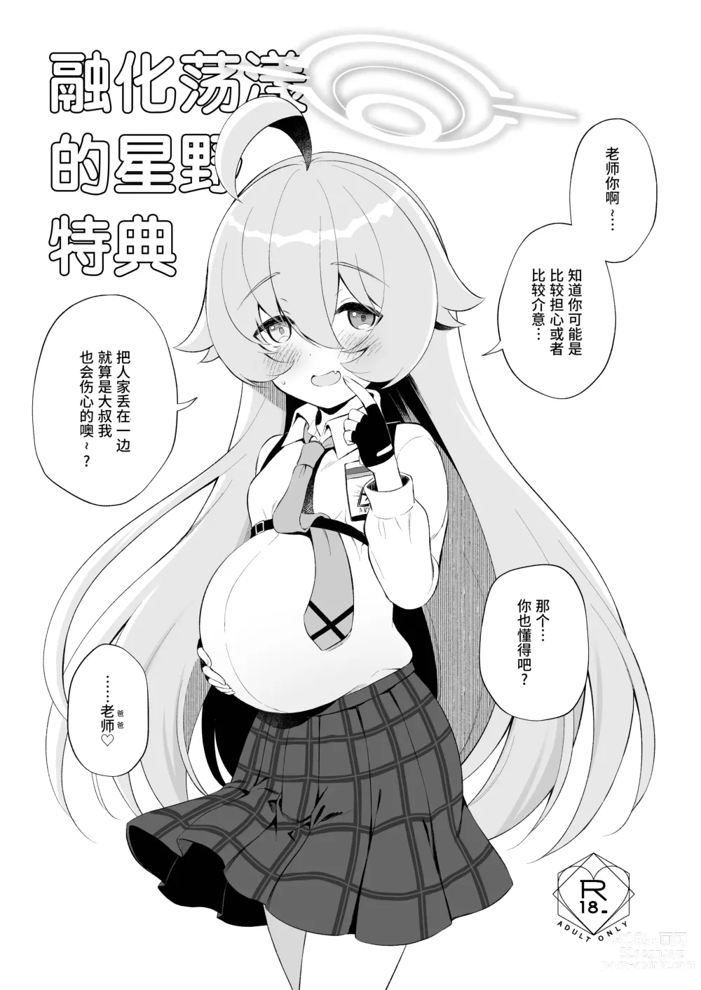 Page 28 of doujinshi 融化荡漾的星野