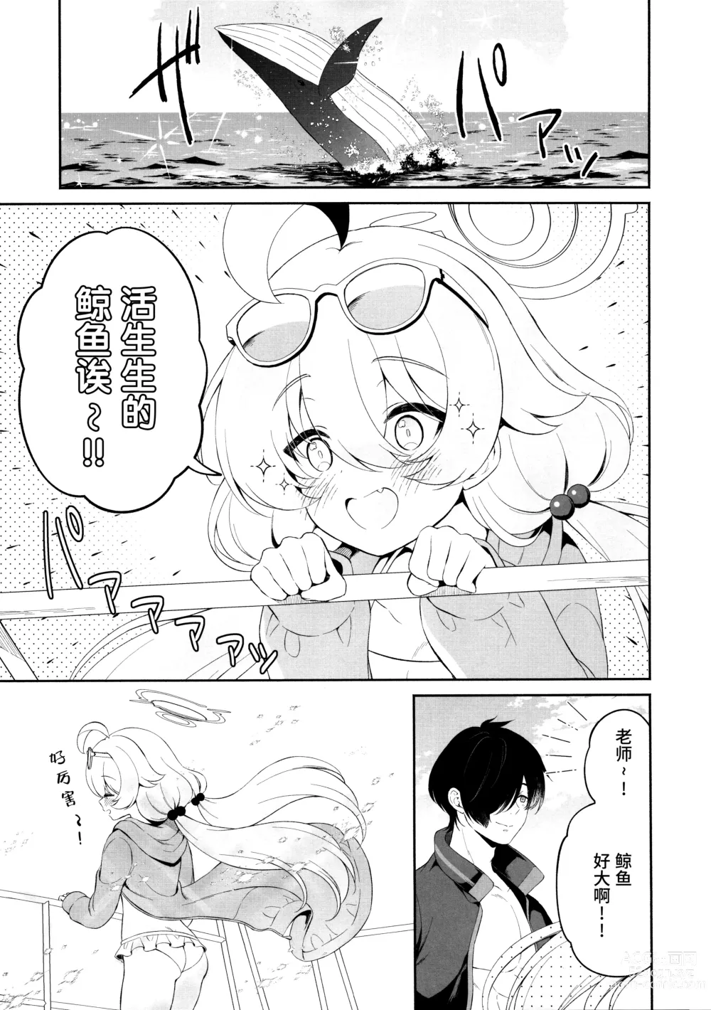 Page 4 of doujinshi 融化荡漾的星野