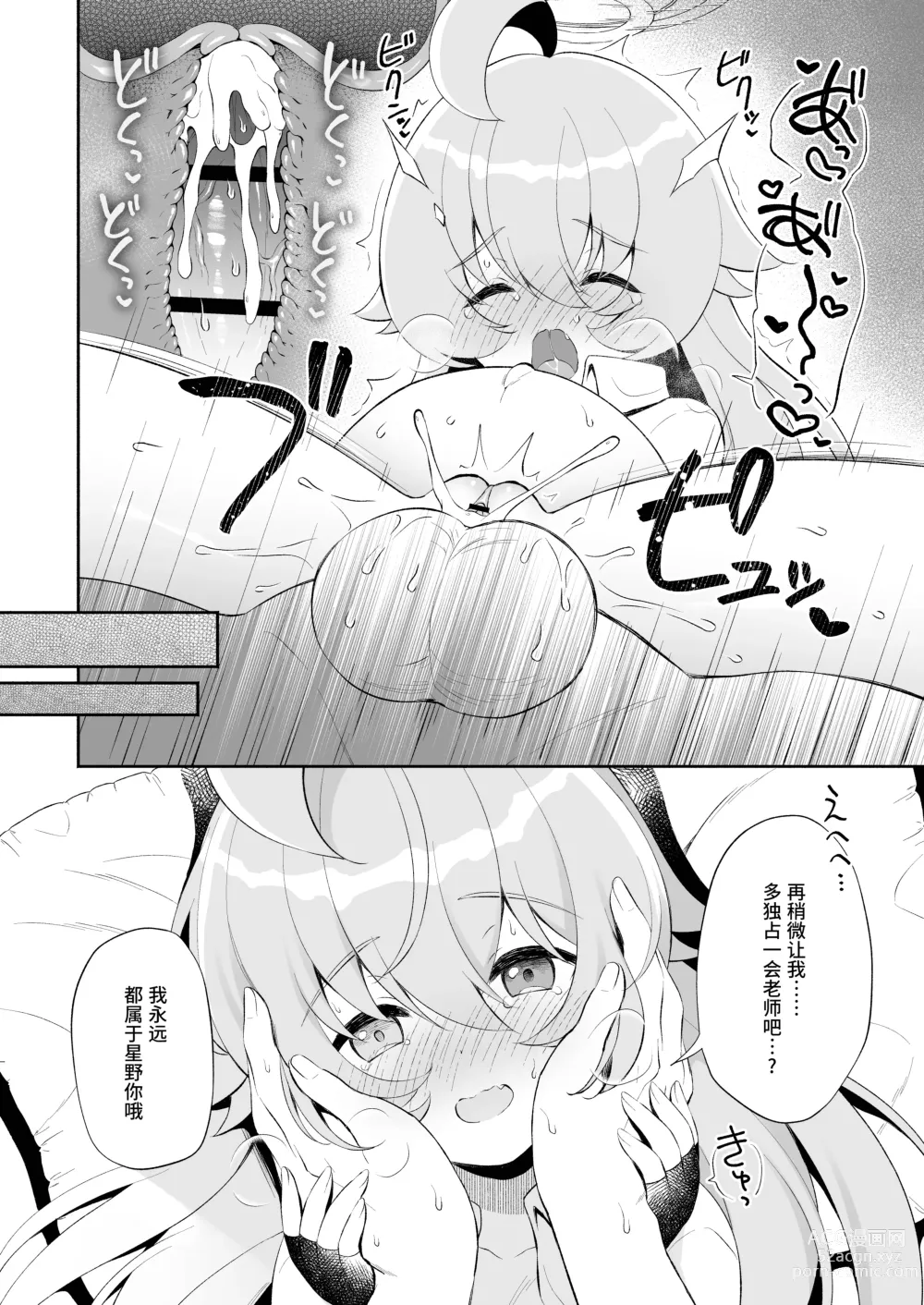 Page 32 of doujinshi 融化荡漾的星野