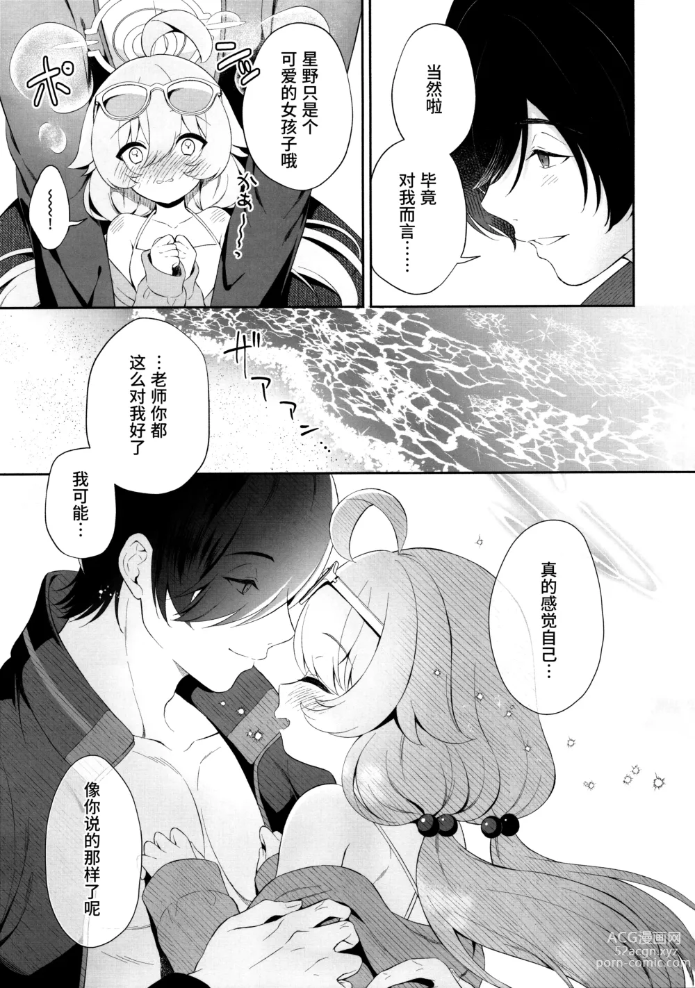 Page 6 of doujinshi 融化荡漾的星野