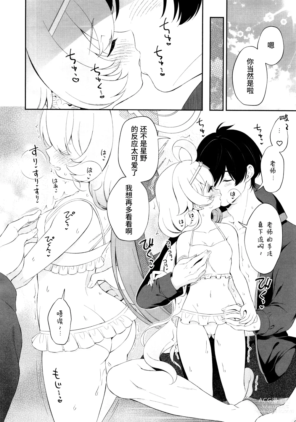 Page 7 of doujinshi 融化荡漾的星野