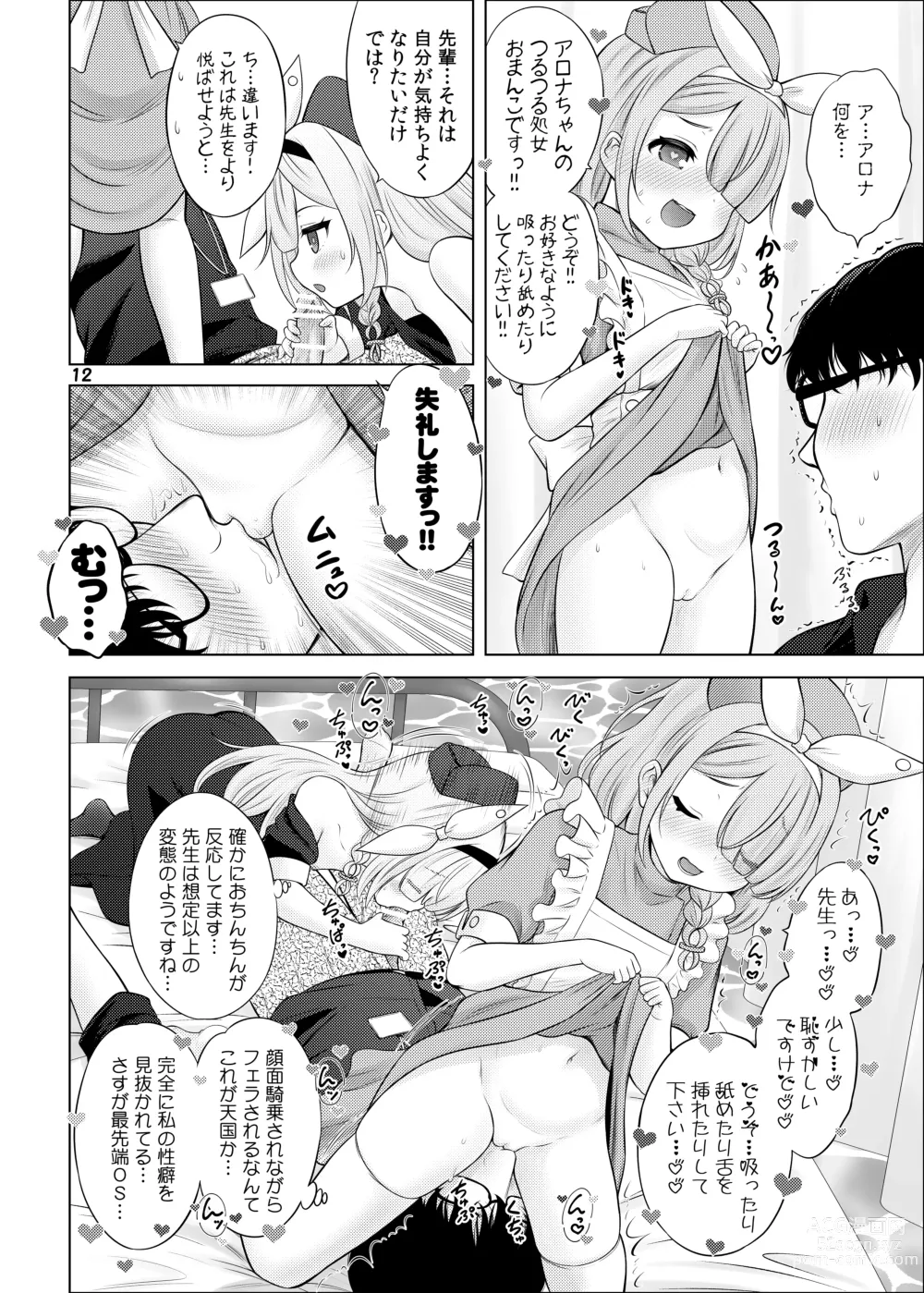 Page 11 of doujinshi AroPla no Hokenshitsu