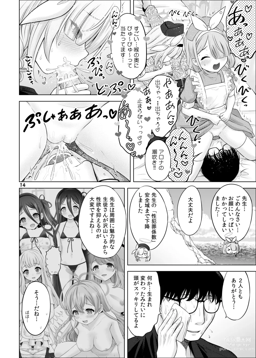 Page 13 of doujinshi AroPla no Hokenshitsu