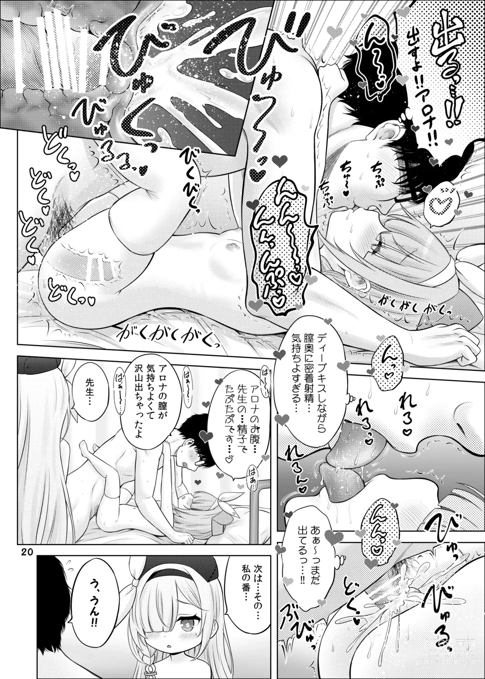 Page 19 of doujinshi AroPla no Hokenshitsu