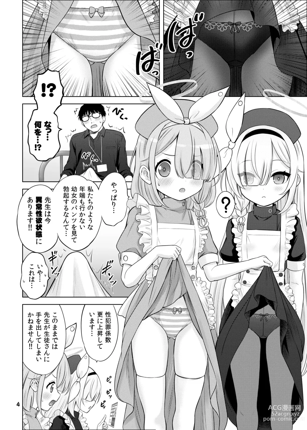 Page 3 of doujinshi AroPla no Hokenshitsu