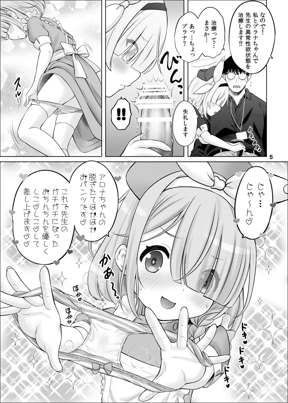 Page 4 of doujinshi AroPla no Hokenshitsu