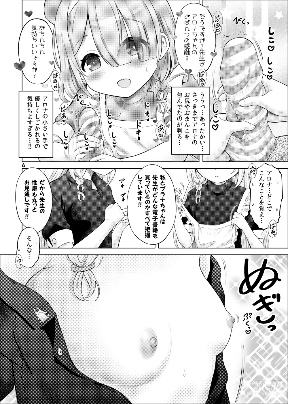 Page 5 of doujinshi AroPla no Hokenshitsu