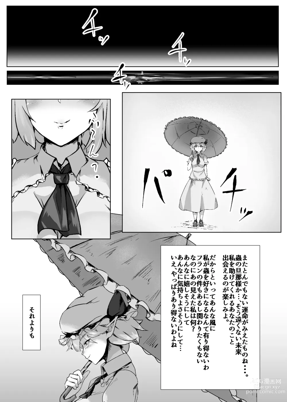 Page 21 of doujinshi Remilia ga Issyo!