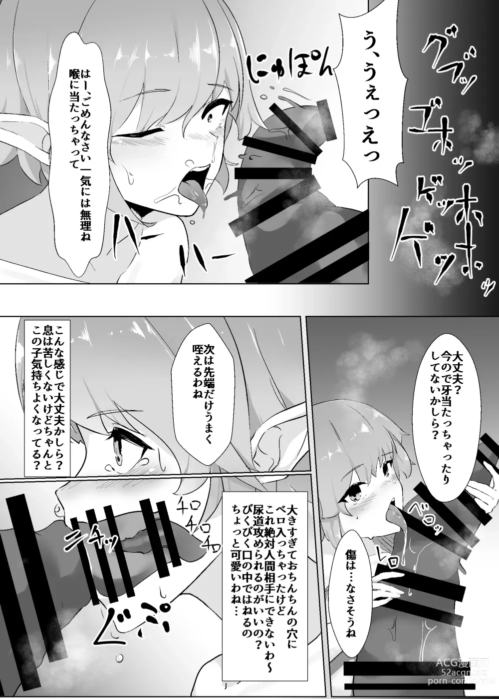 Page 7 of doujinshi Remilia ga Issyo!