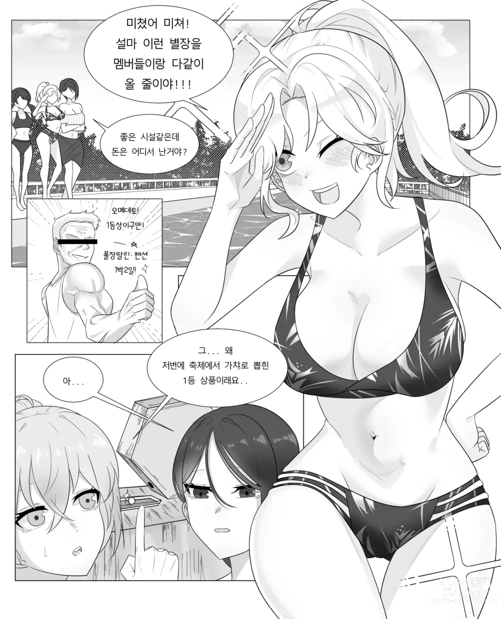 Page 2 of doujinshi Morphonica Group Camp Request