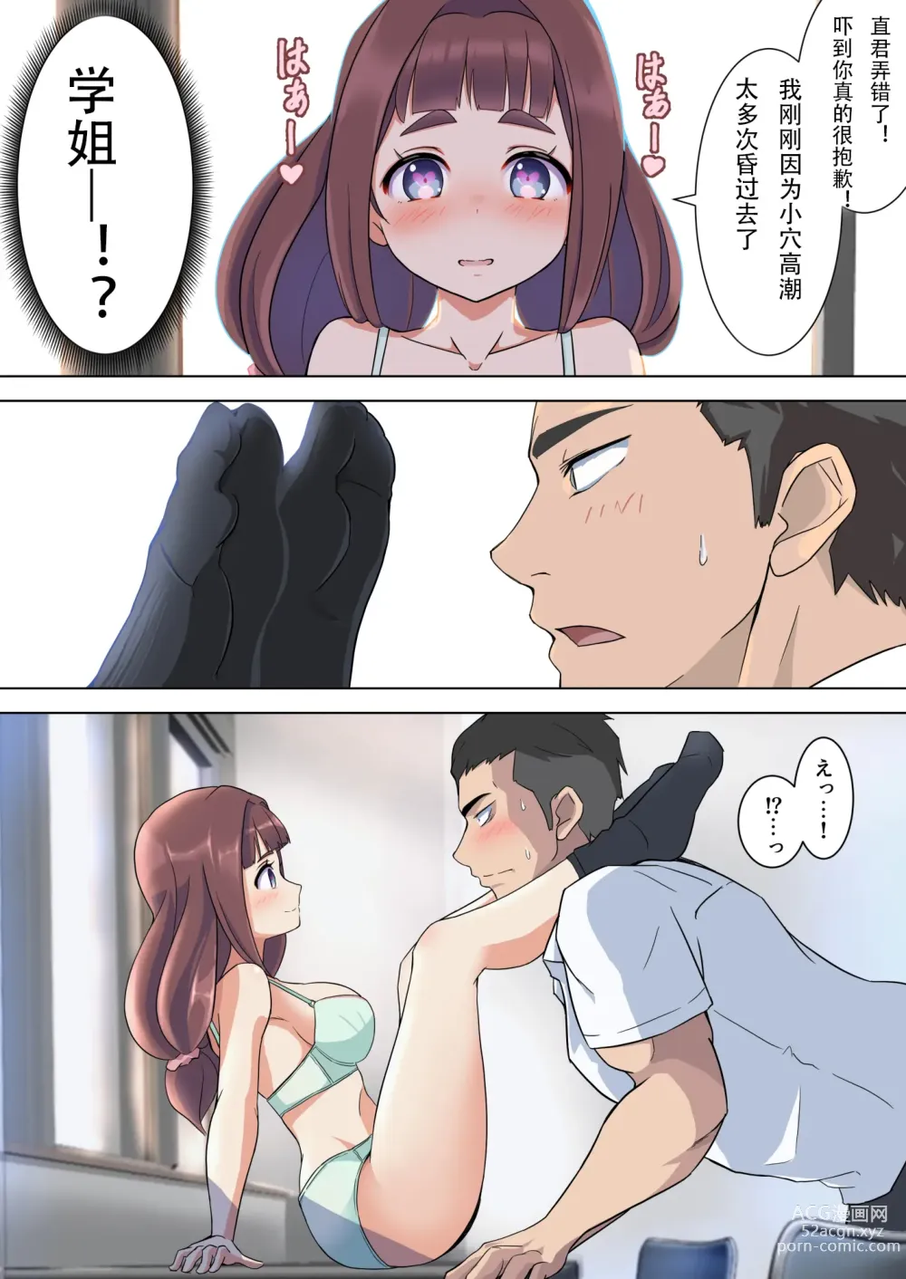 Page 17 of doujinshi Urara-senpai wa Eroi