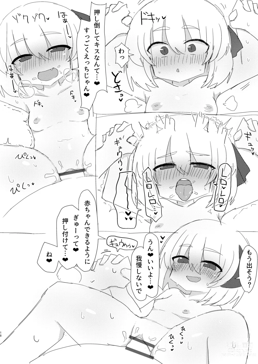 Page 18 of doujinshi Rumia-chan to Issho