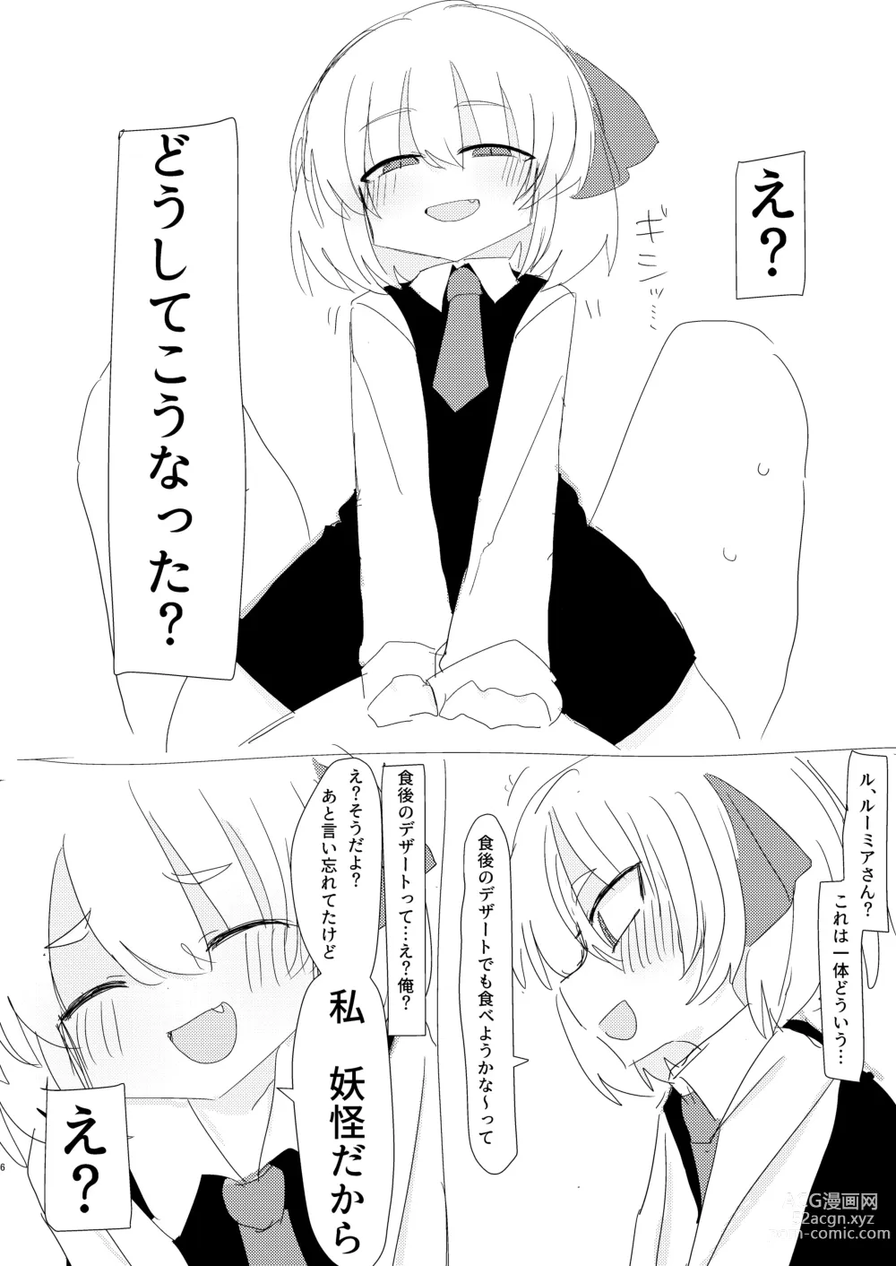 Page 6 of doujinshi Rumia-chan to Issho