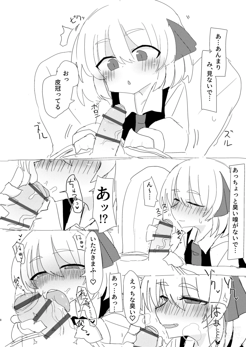 Page 8 of doujinshi Rumia-chan to Issho