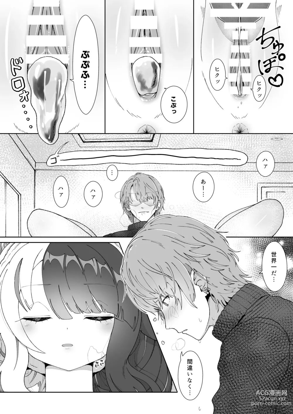 Page 17 of doujinshi Oyasumi demo Shite Yokunai desu ka!?