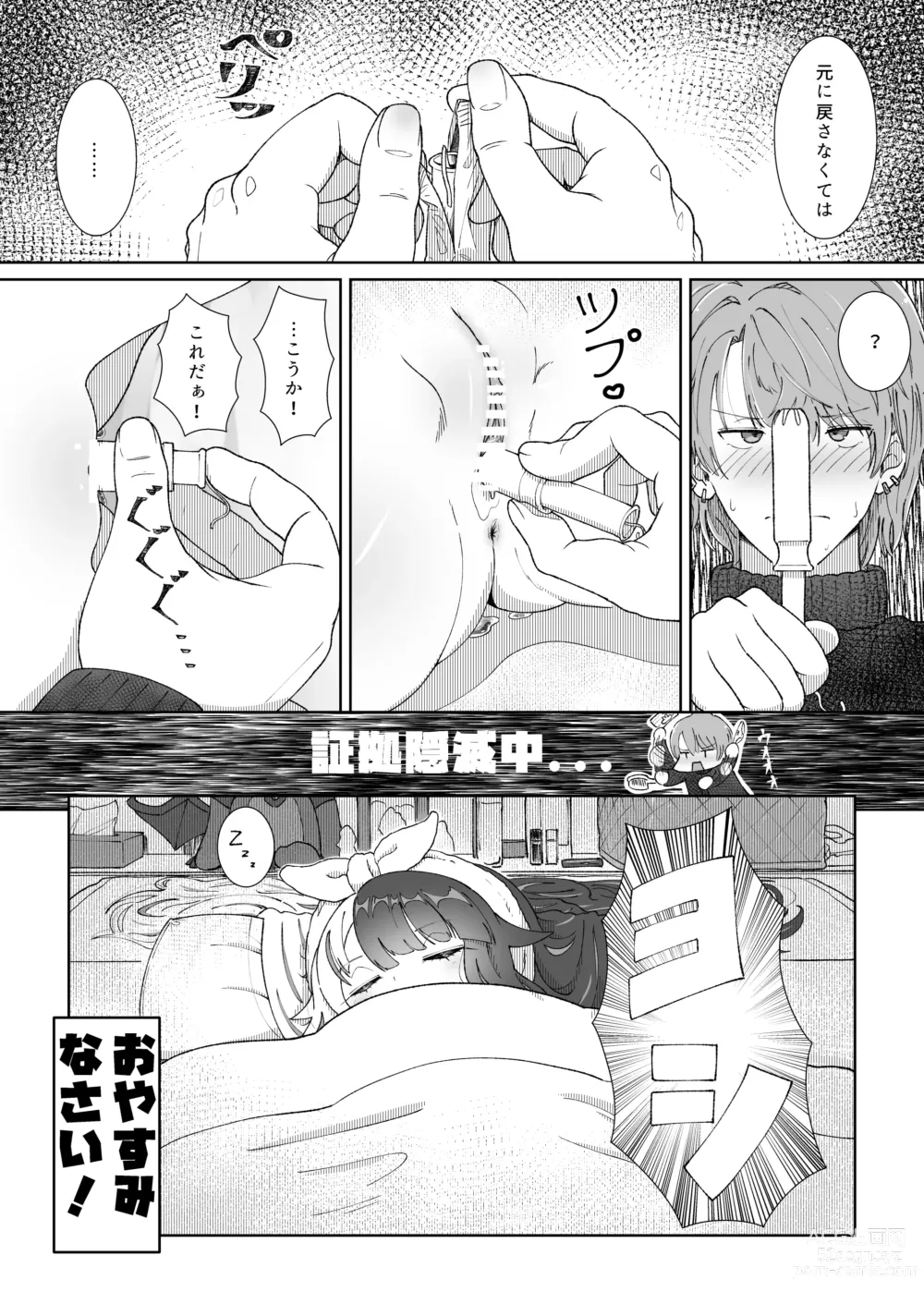 Page 18 of doujinshi Oyasumi demo Shite Yokunai desu ka!?