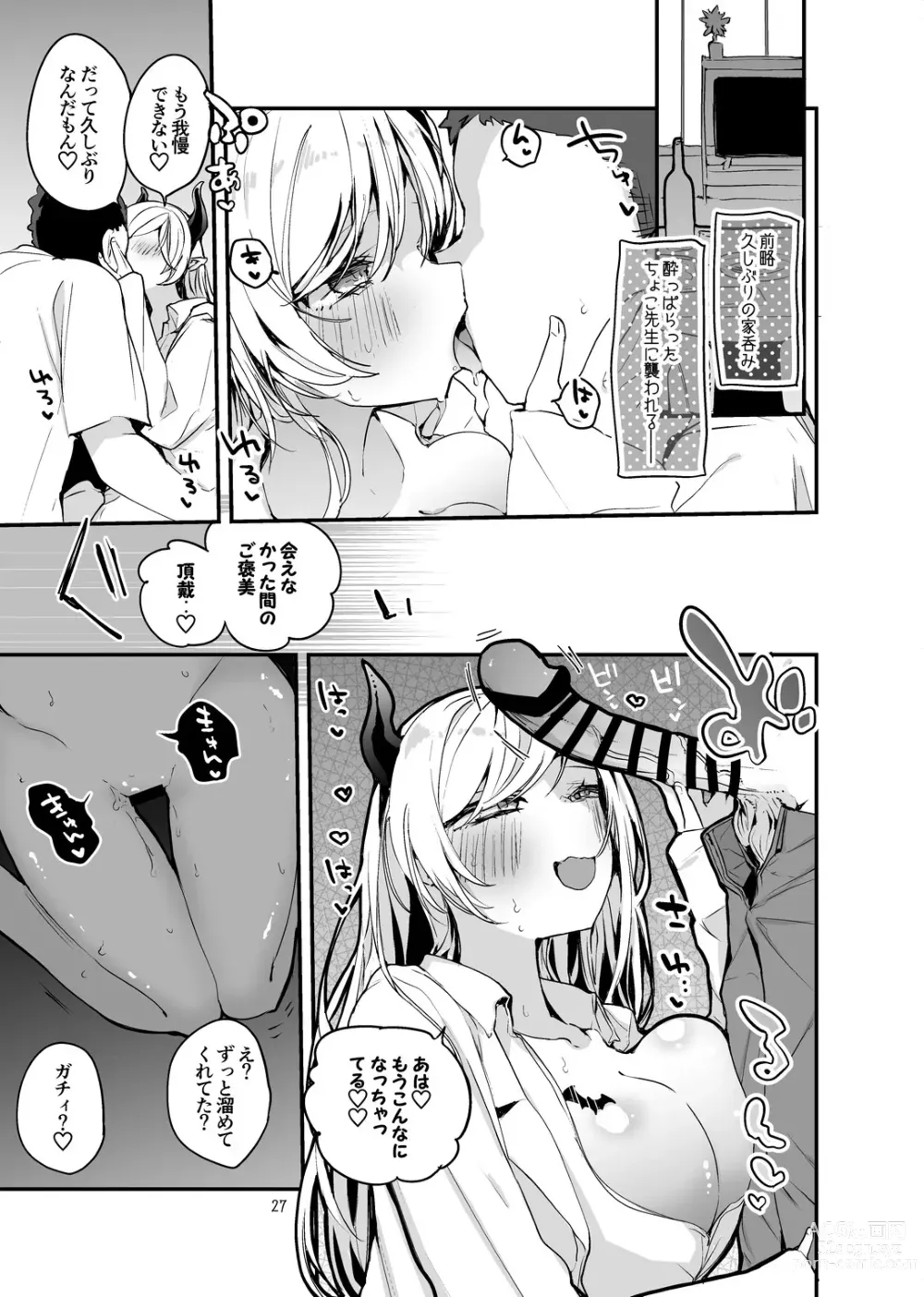 Page 29 of doujinshi Holo Ero Matome Hon