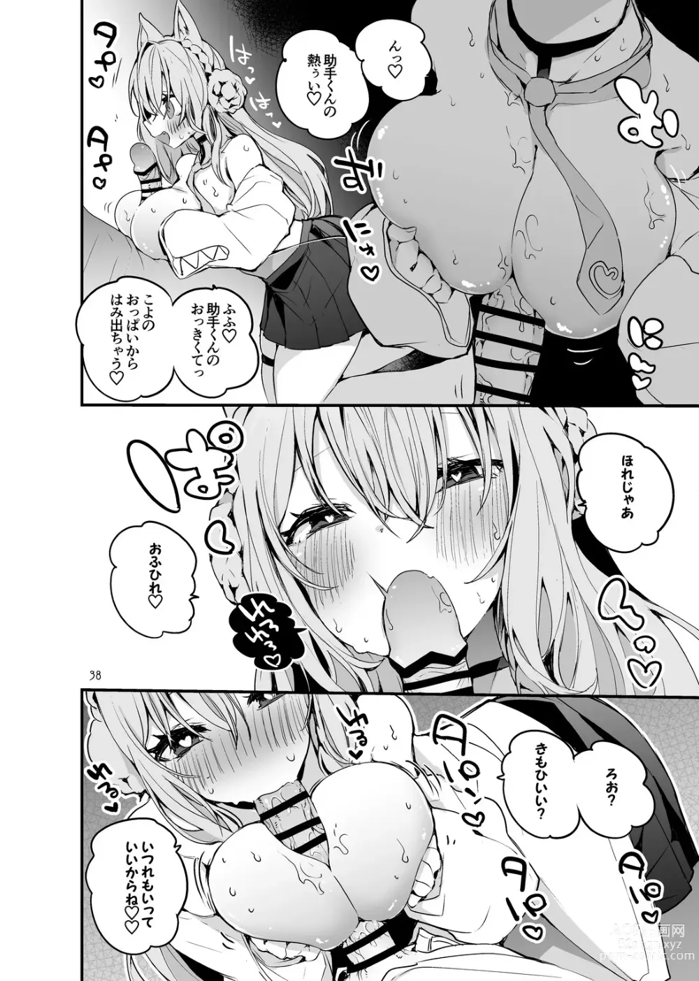 Page 40 of doujinshi Holo Ero Matome Hon