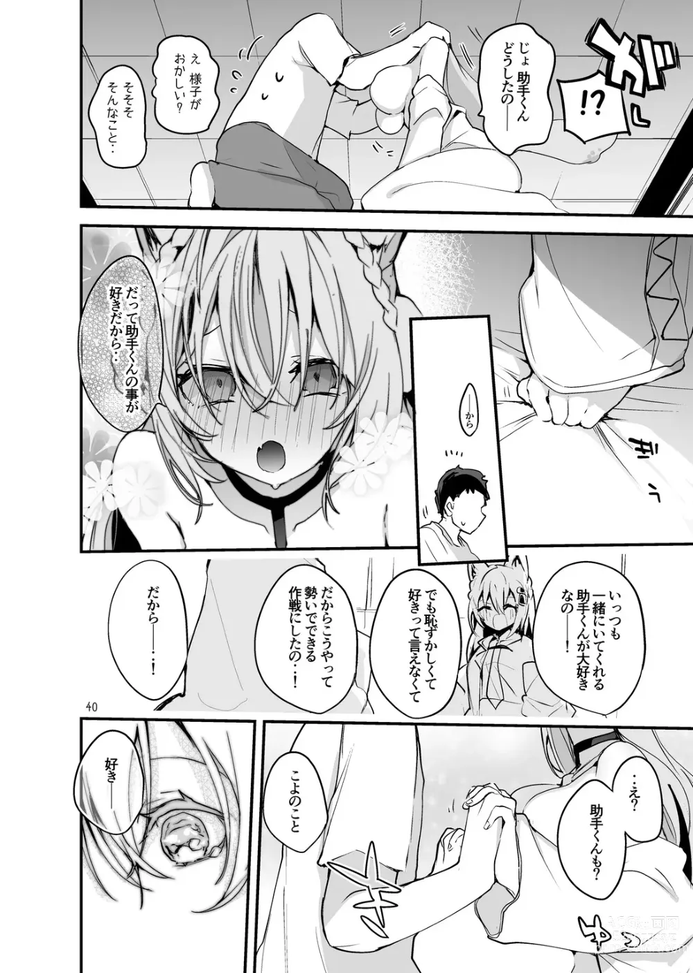 Page 42 of doujinshi Holo Ero Matome Hon