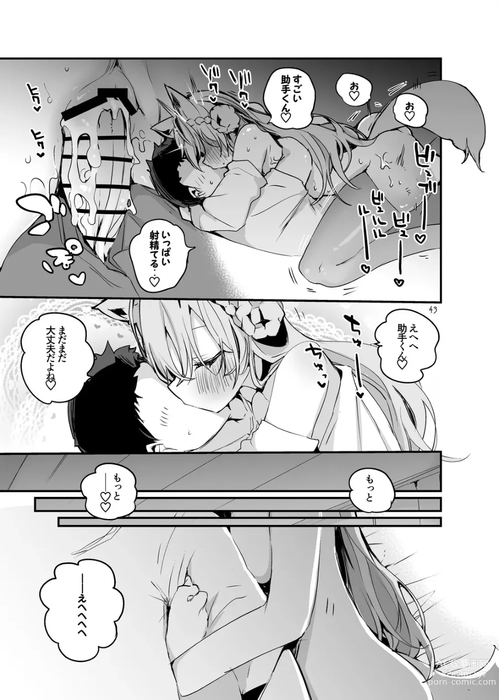 Page 45 of doujinshi Holo Ero Matome Hon