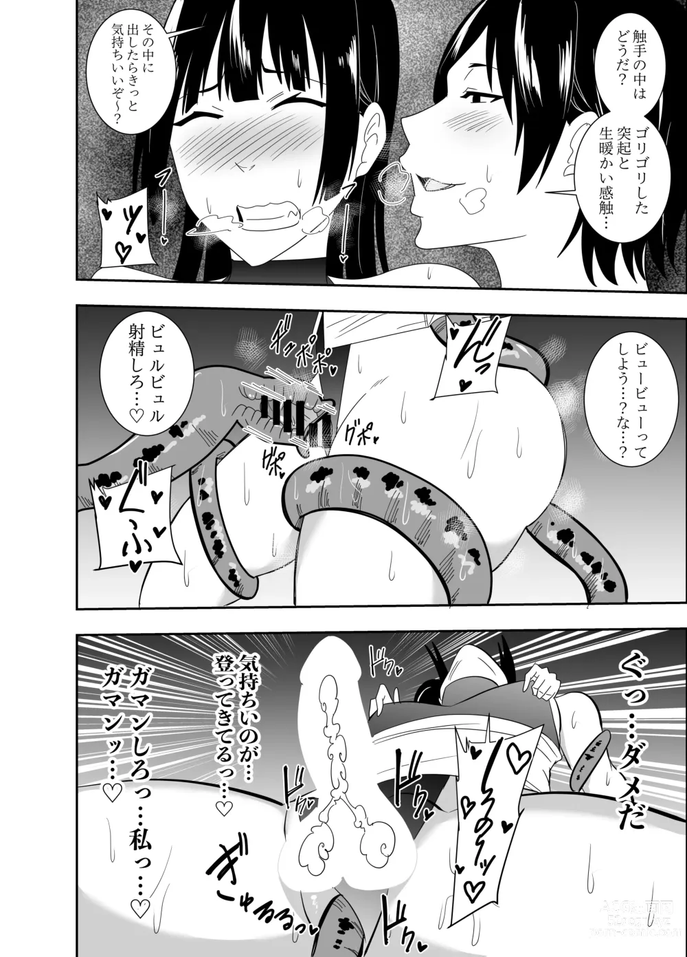 Page 19 of doujinshi Futanari Taimashi Murasame Asuka Chikubi Zeme Shokushu Hen