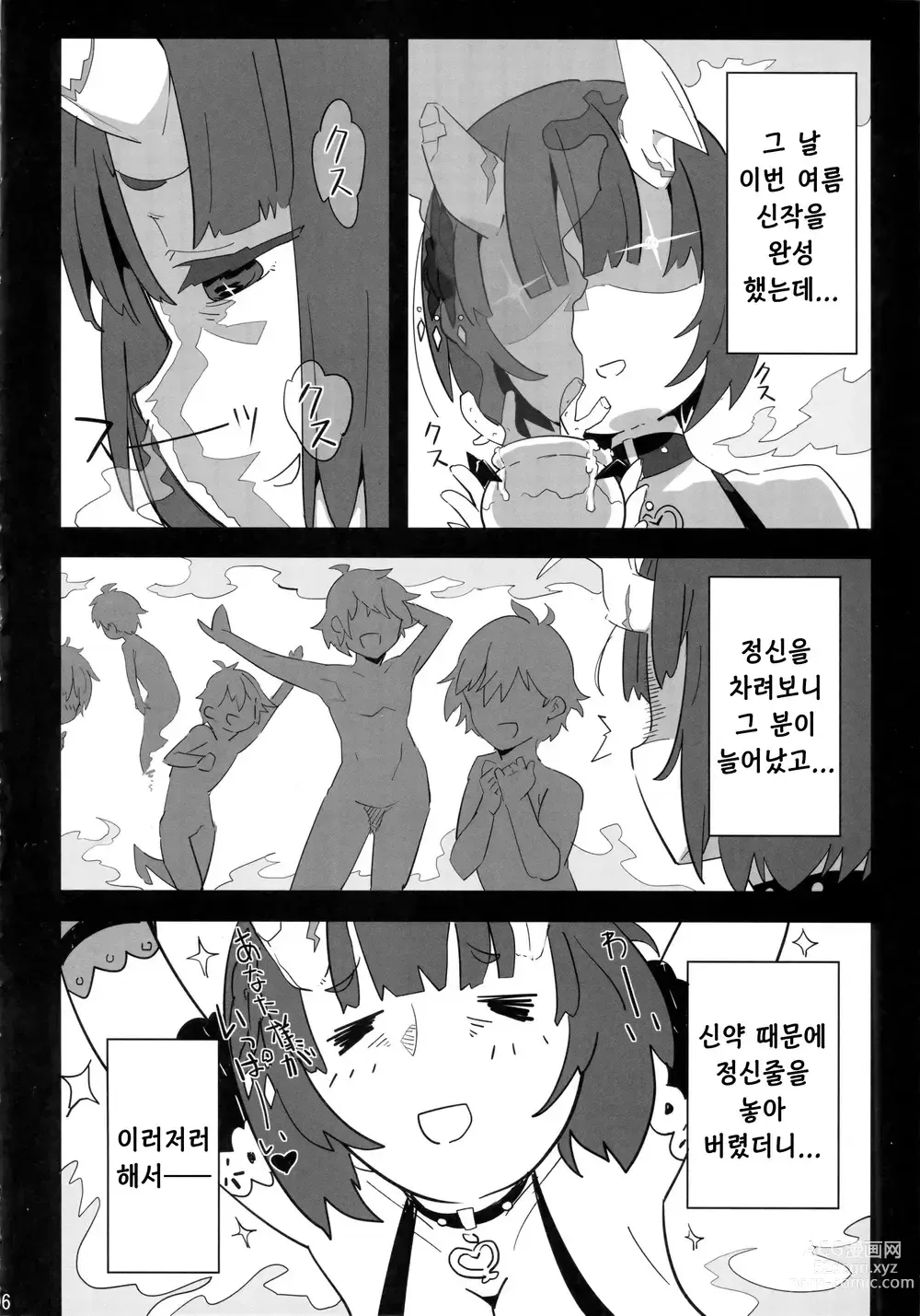 Page 5 of doujinshi EndLeSS SuMMer DesTRoYer