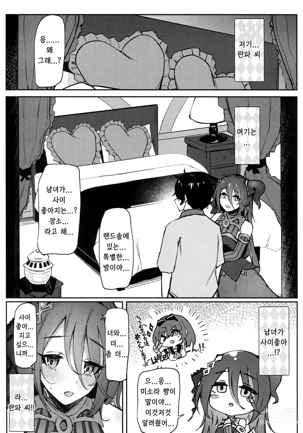 Page 5 of doujinshi 힘내세요! 란파 씨!